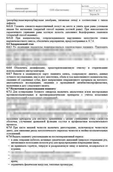 СОП «Цистэктомия»